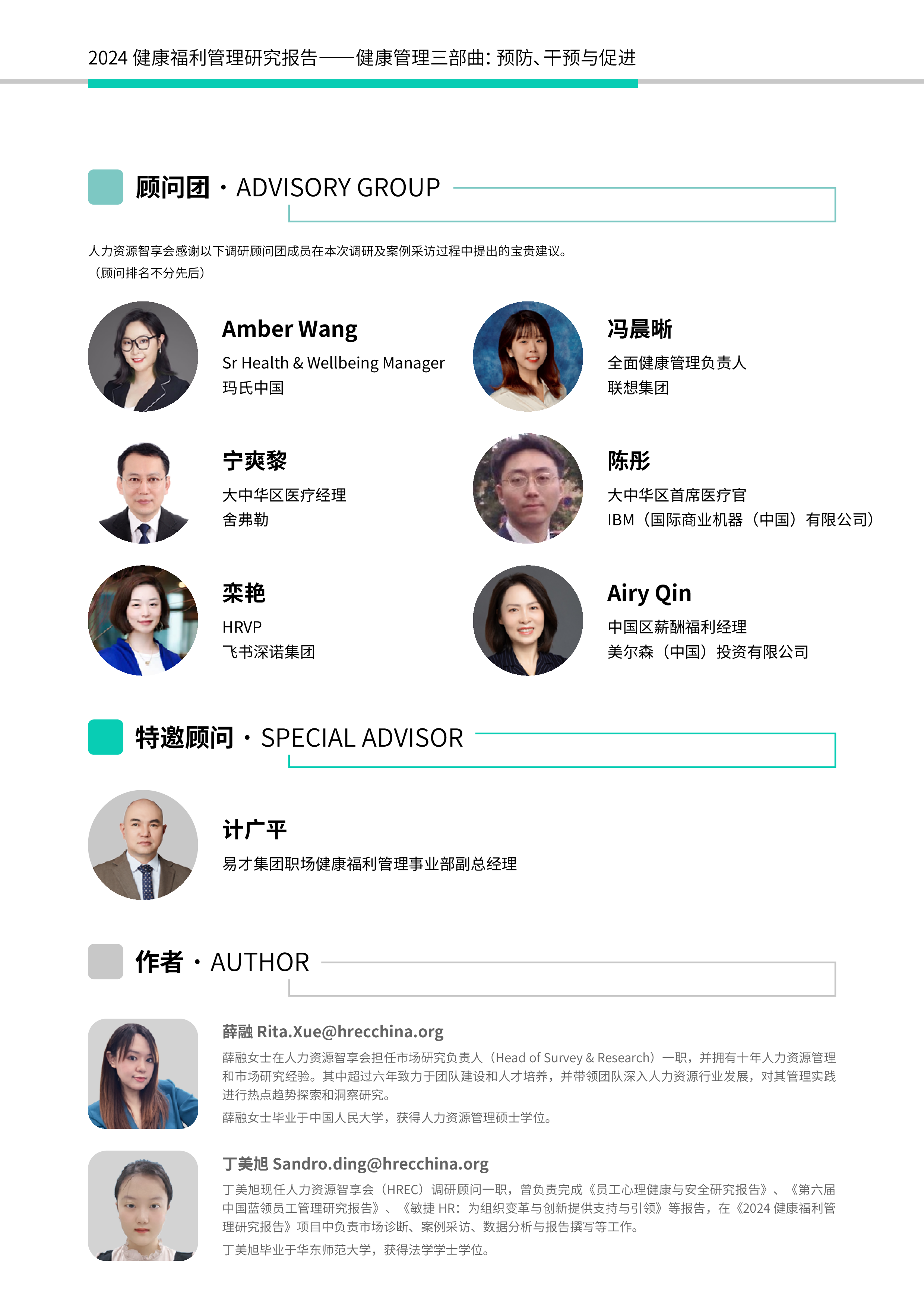 易才智享会2024健康福利管理研究报告健康管理三部曲预防干预与促进83页